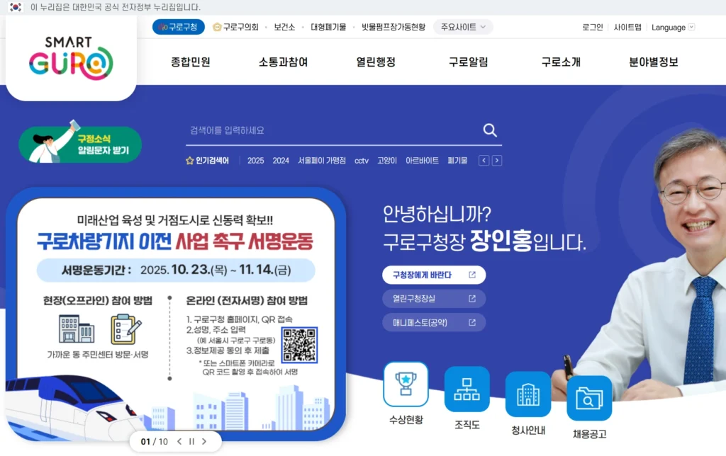 구로구청 홈페이지