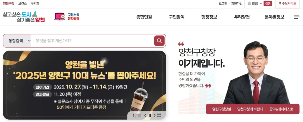 양천구청 홈페이지