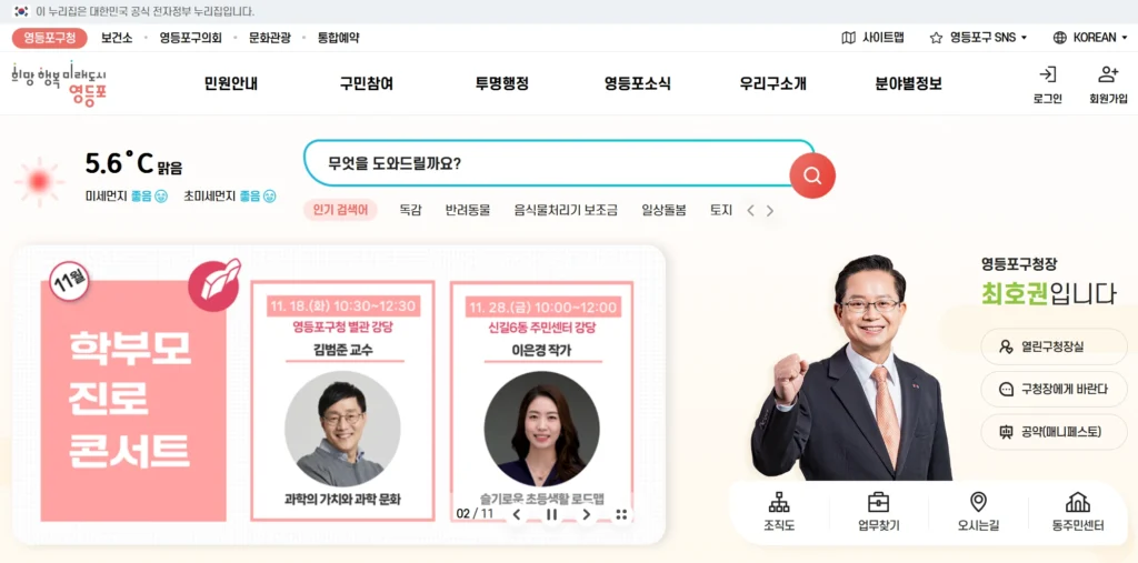 영등포구청 홈페이지