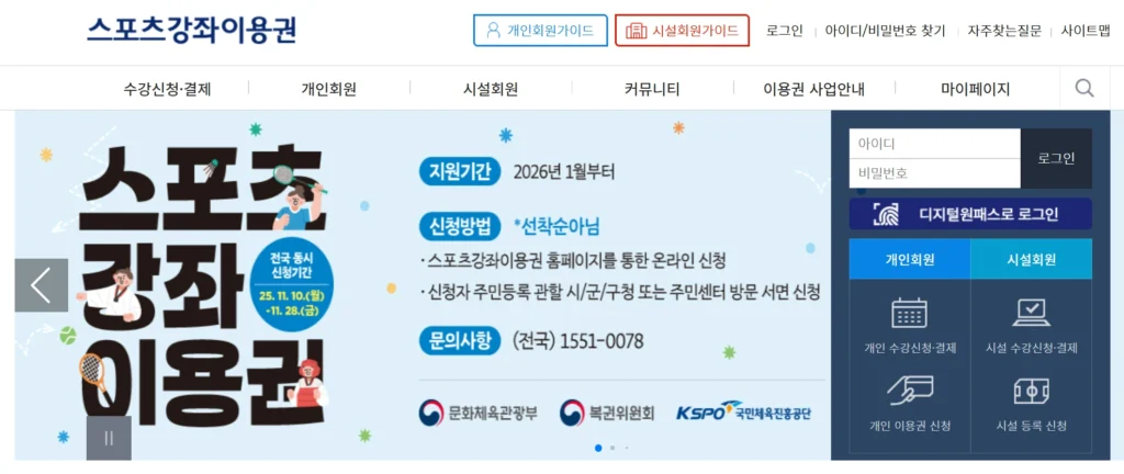 스포츠바우처란?