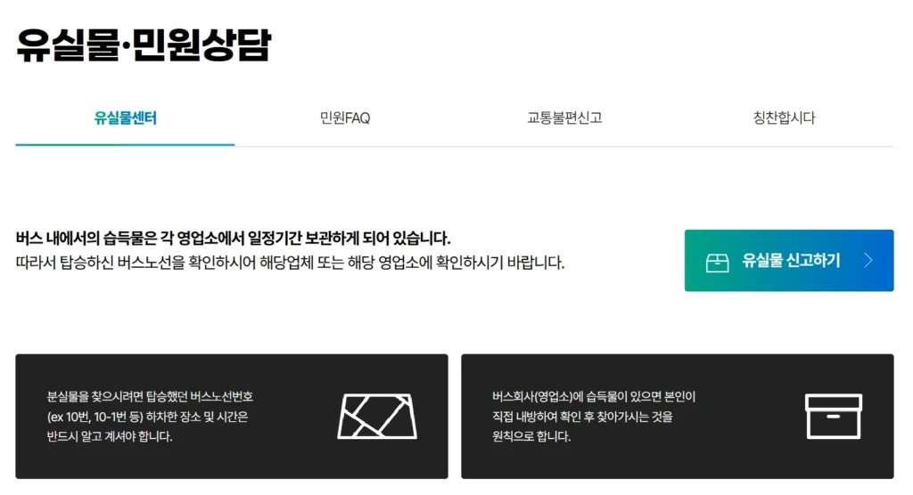 경기도 버스 분실물센터