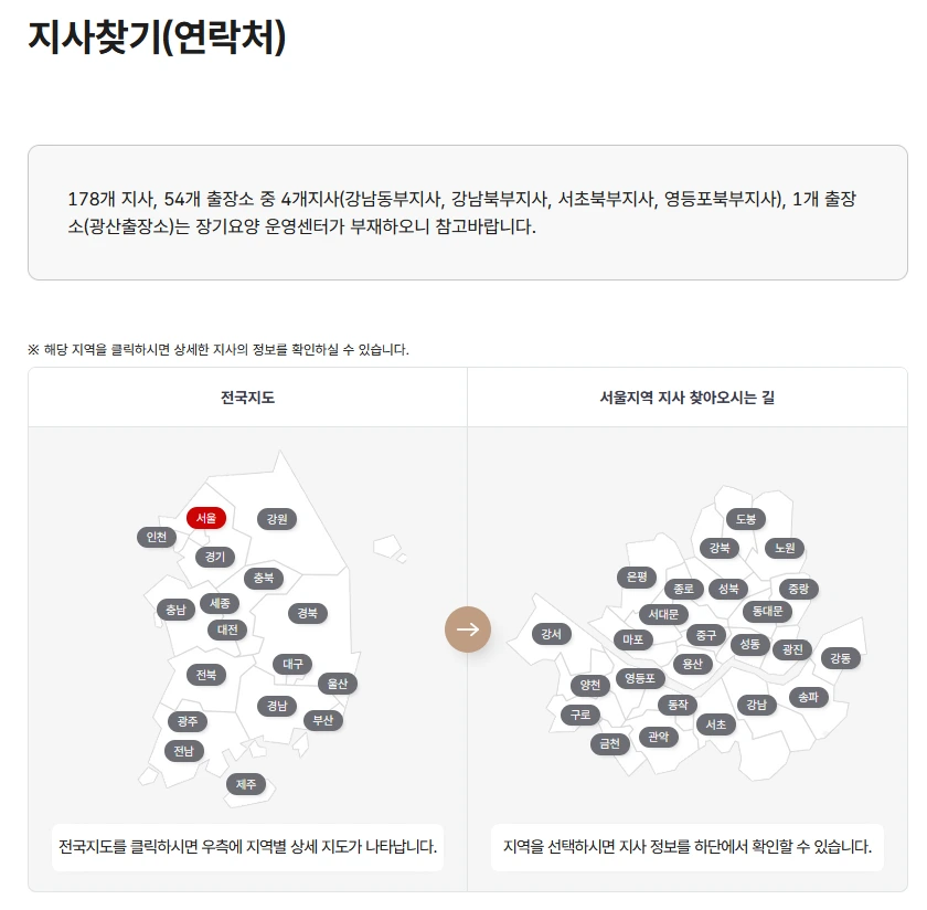 국민건강보험공단 지사찾기