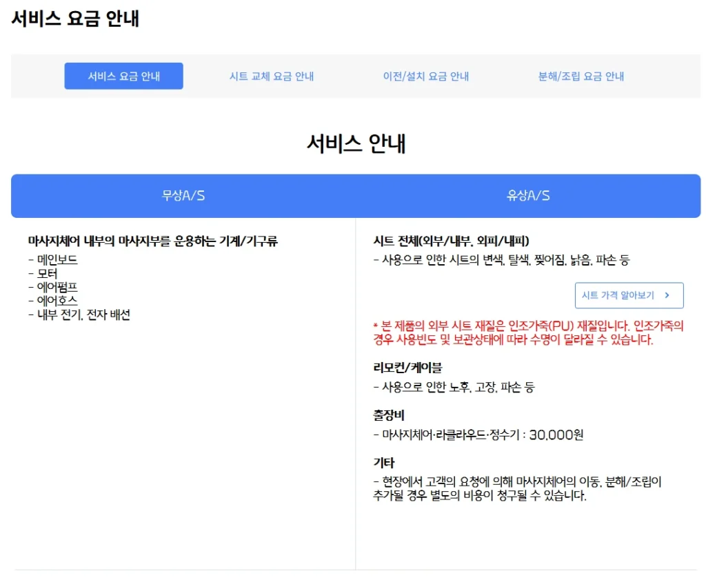 바디프랜드 서비스요금 안내