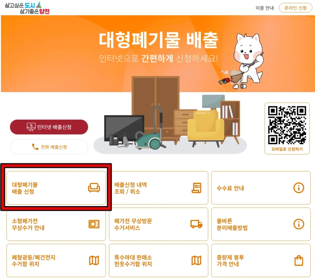 양천구 대형폐기물 신고
