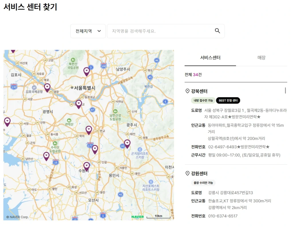 위닉스 서비스센터 찾기