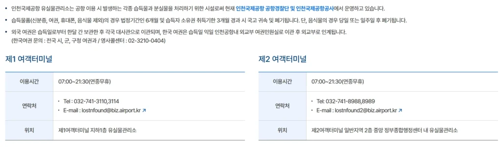 인천공항 분실물센터