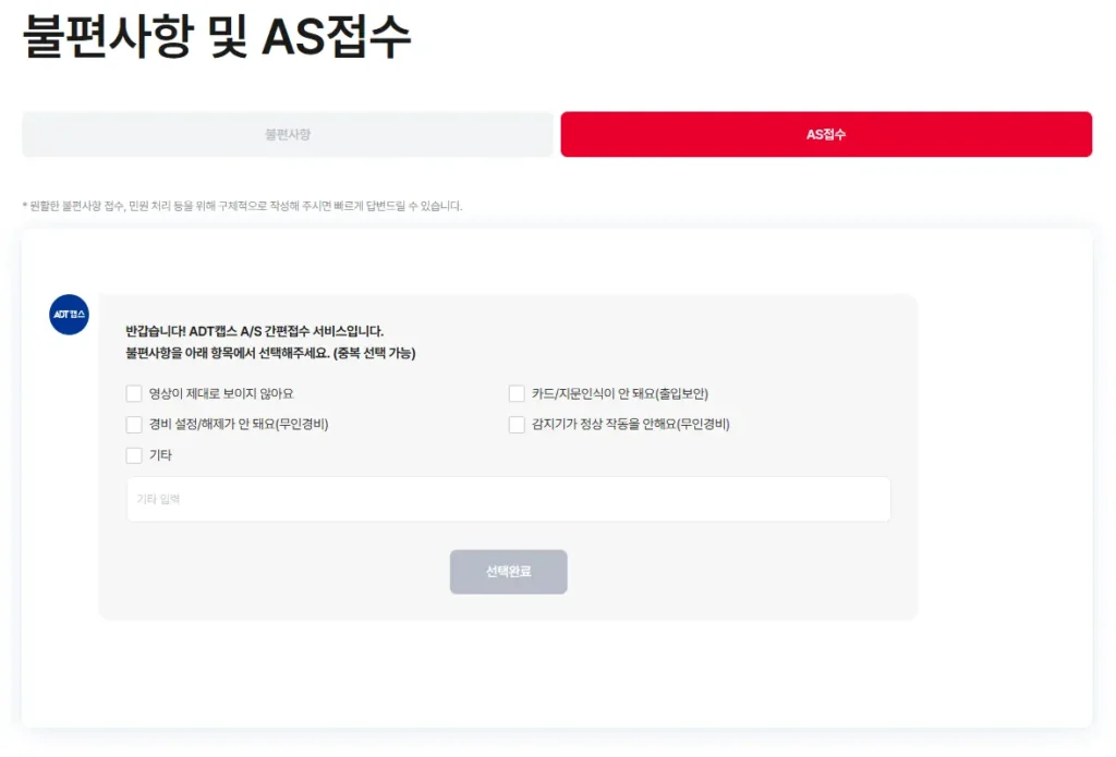 ADT 캡스 고객센터 전화번호 (2)