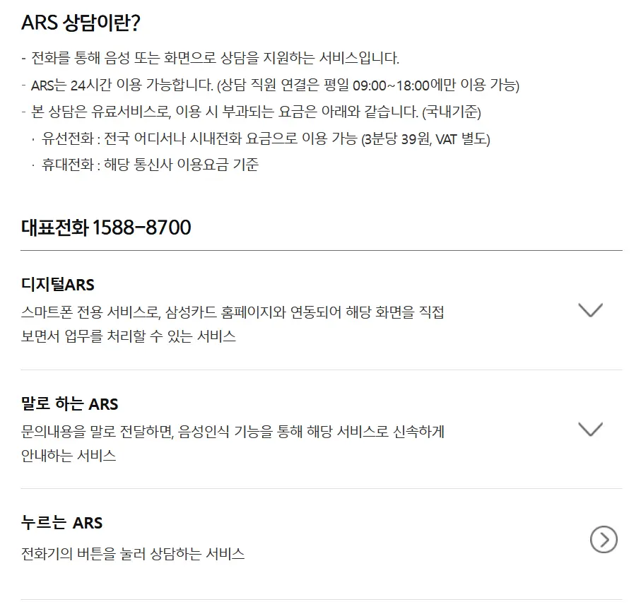 삼성카드 고객센터 전화번호 2