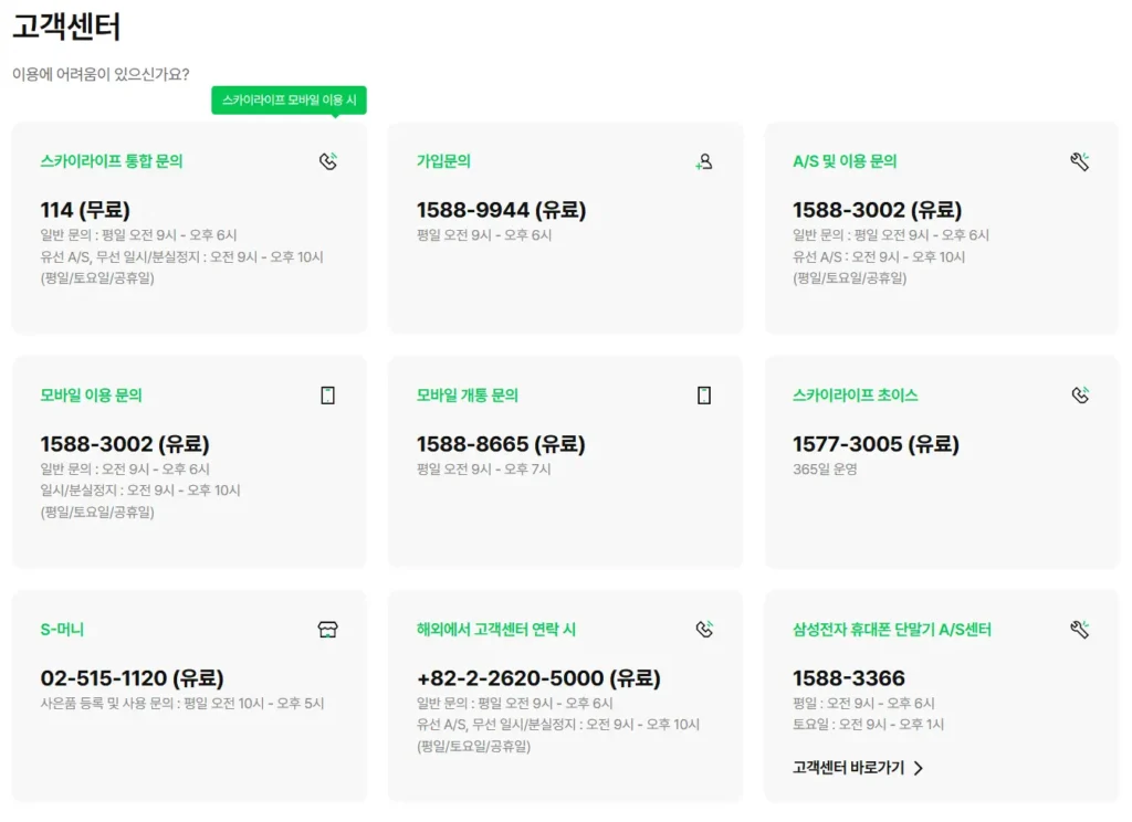 스카이라이프 고객센터 (2)