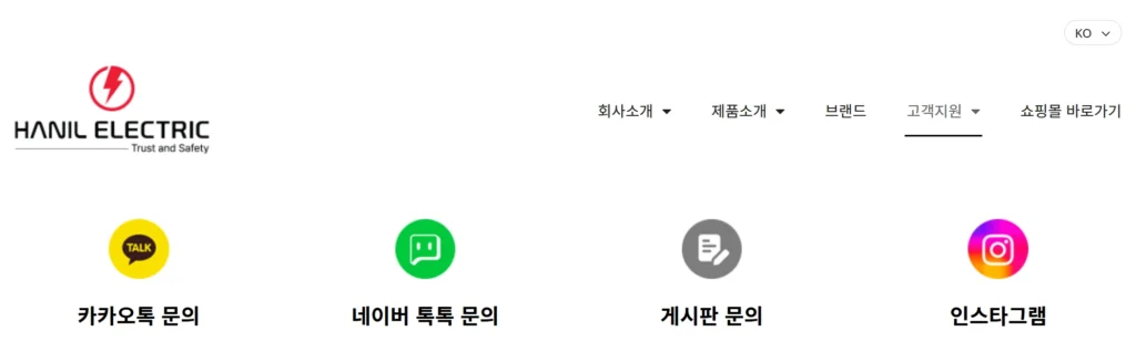 한일전기 고객문의