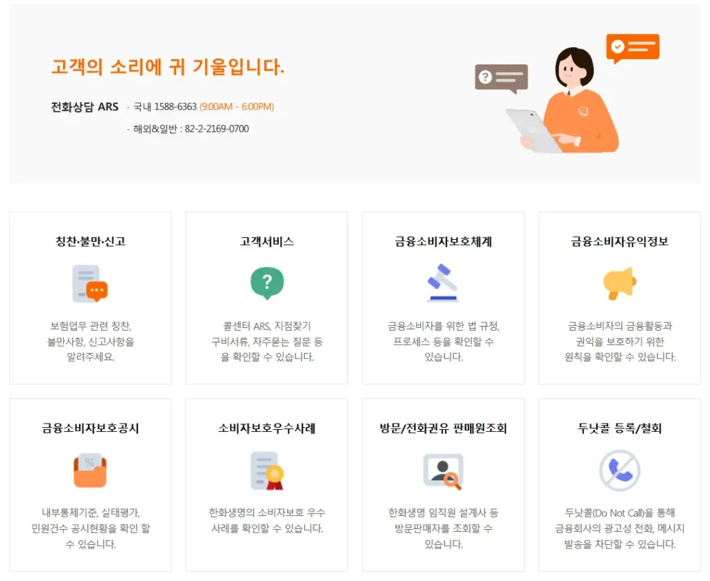 한화손해보험 고객센터 (2)