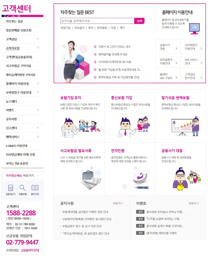흥국생명 고객센터 2