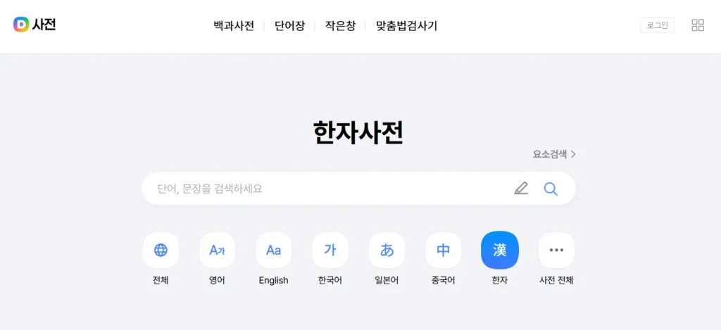 다음 한자 필기인식 1