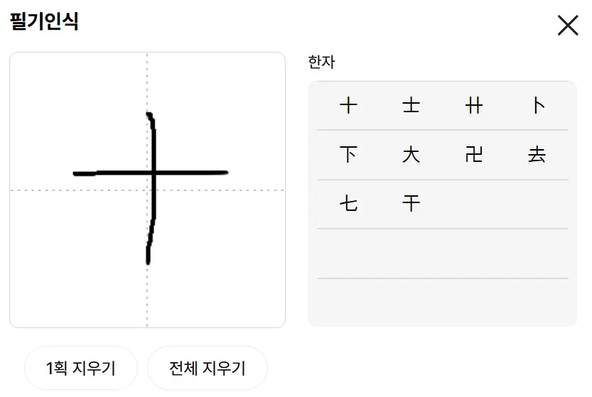 다음 한자 필기인식 2