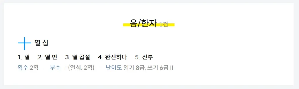 다음 한자 필기인식 3