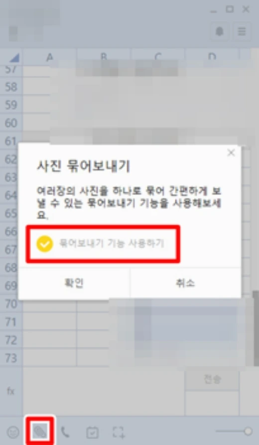 카톡 사진 묶어보내기 (5)